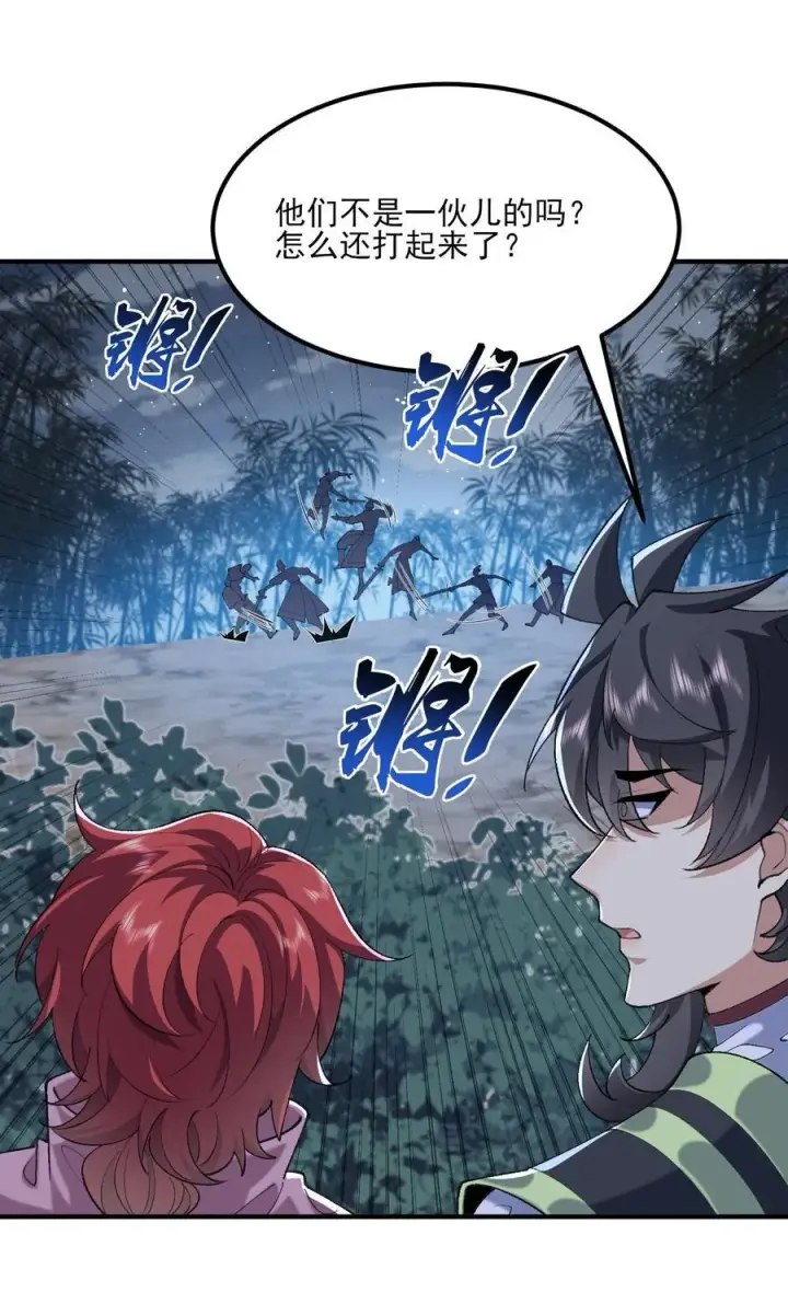 《二师兄是个凡人却很强》47 他万古流芳怎会行如此苟且之事！图27