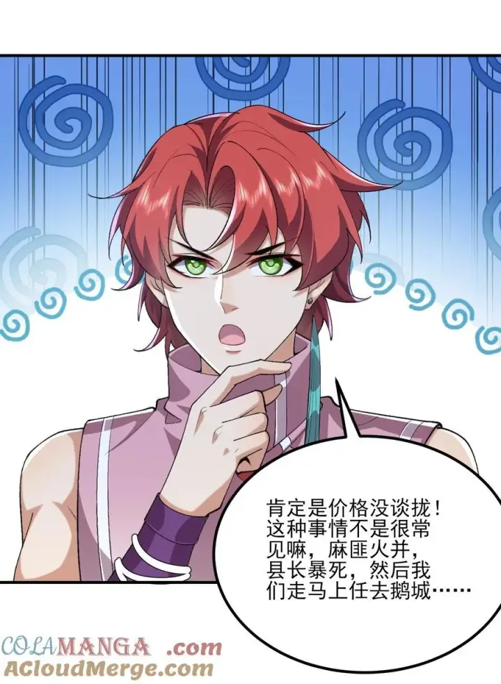 《二师兄是个凡人却很强》47 他万古流芳怎会行如此苟且之事！图28