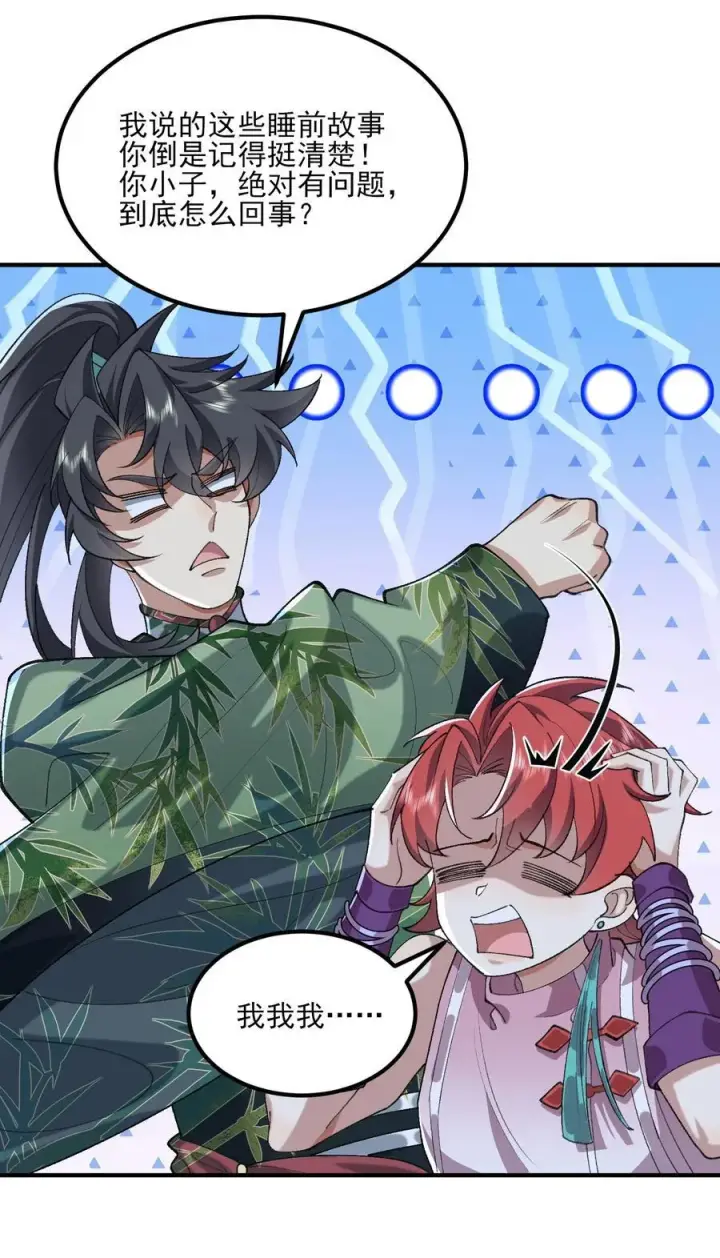 《二师兄是个凡人却很强》47 他万古流芳怎会行如此苟且之事！图29