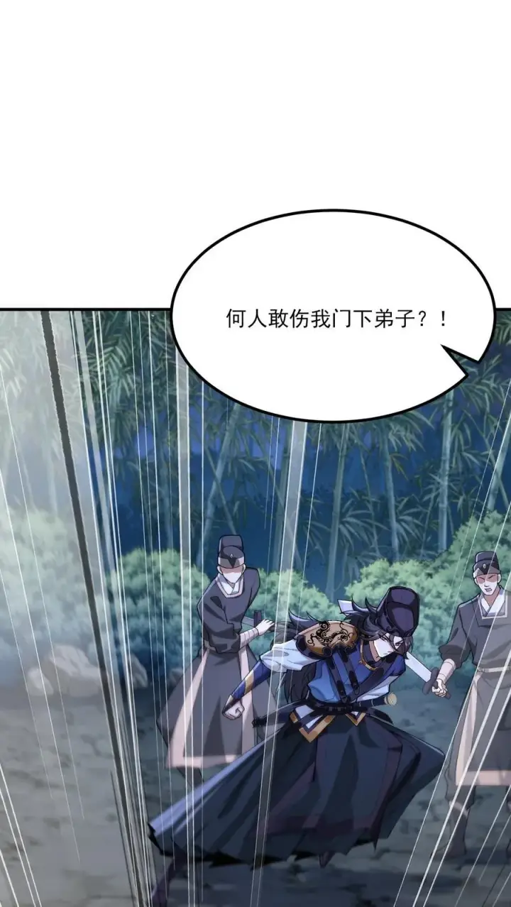 《二师兄是个凡人却很强》47 他万古流芳怎会行如此苟且之事！图33