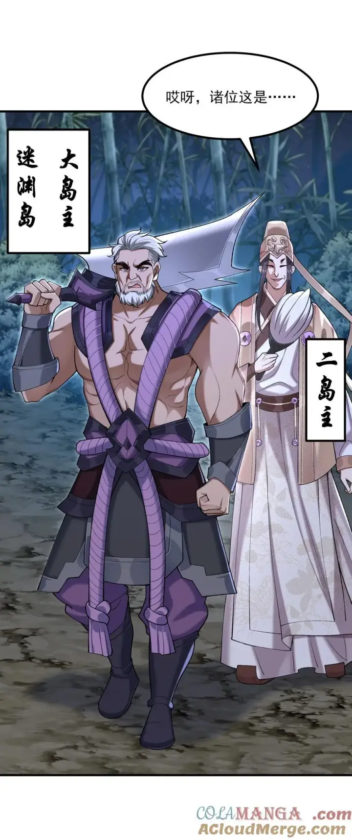 《二师兄是个凡人却很强》47 他万古流芳怎会行如此苟且之事！图37