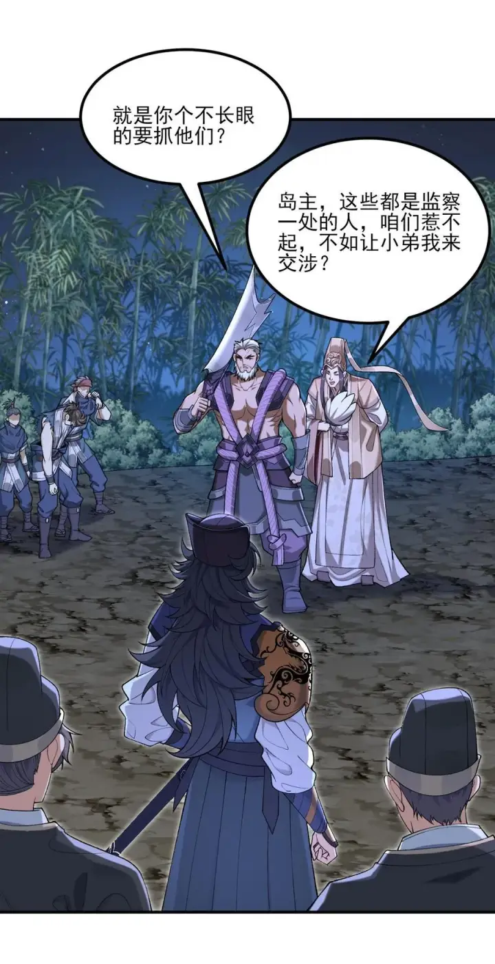 《二师兄是个凡人却很强》47 他万古流芳怎会行如此苟且之事！图39