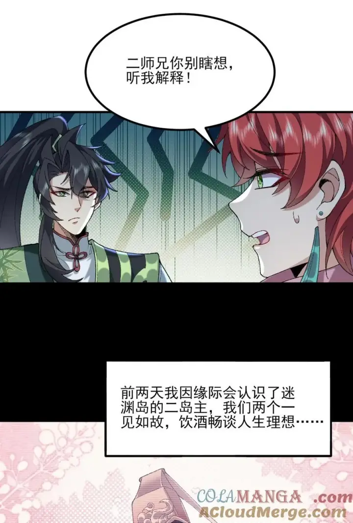 《二师兄是个凡人却很强》47 他万古流芳怎会行如此苟且之事！图4