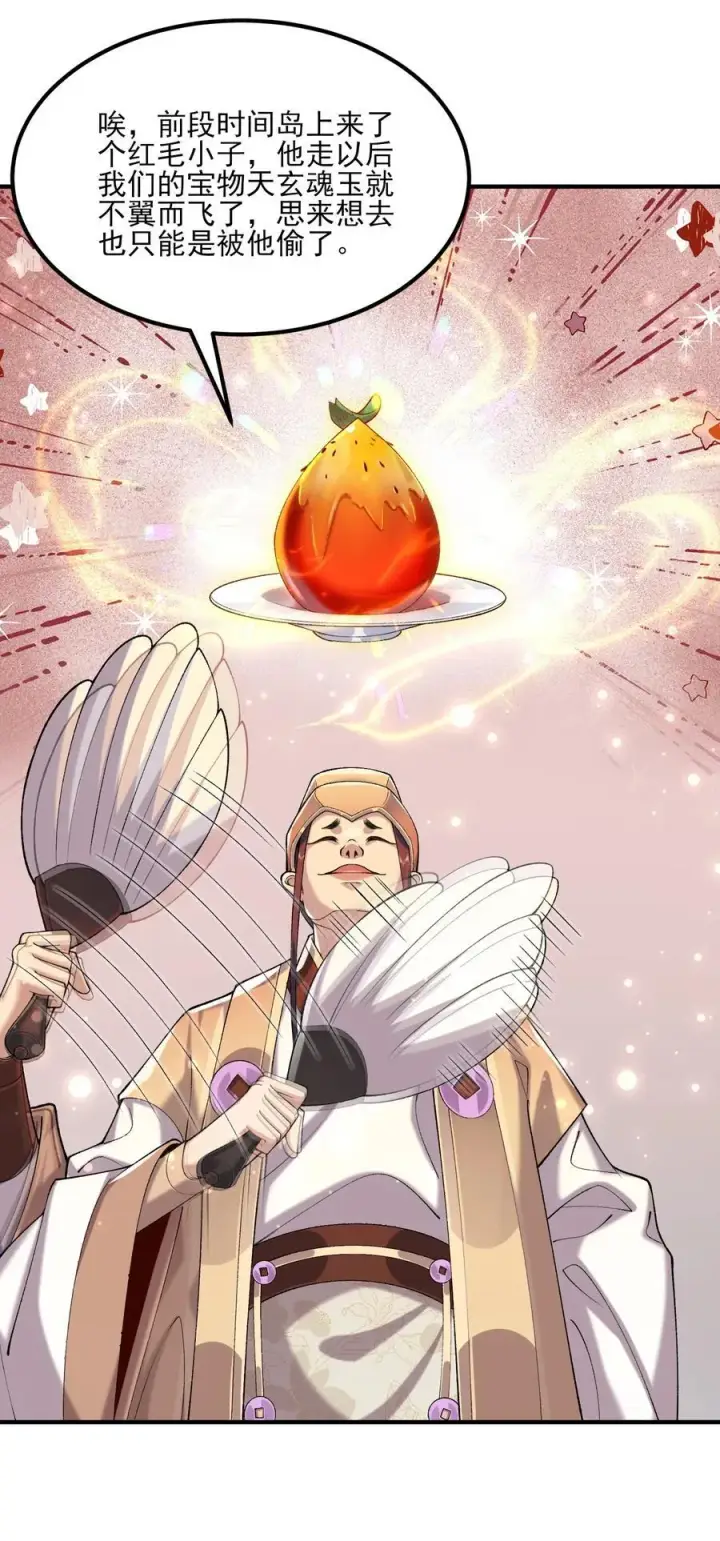 《二师兄是个凡人却很强》47 他万古流芳怎会行如此苟且之事！图41