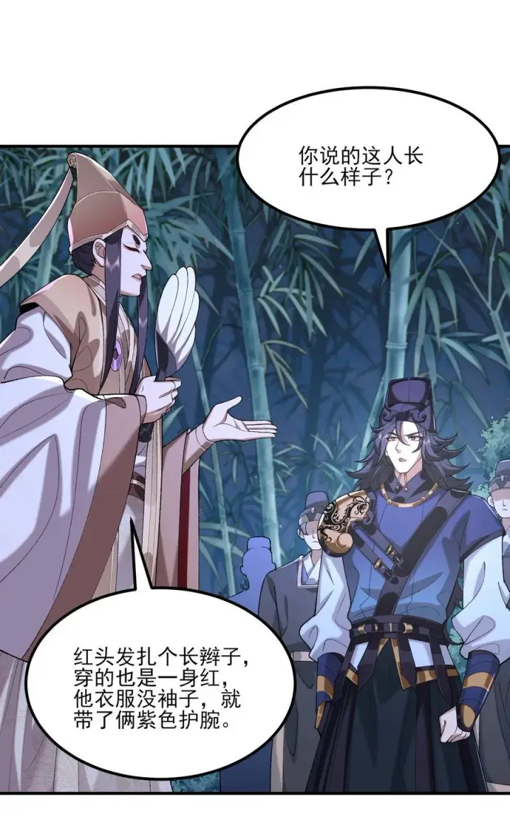 《二师兄是个凡人却很强》47 他万古流芳怎会行如此苟且之事！图42