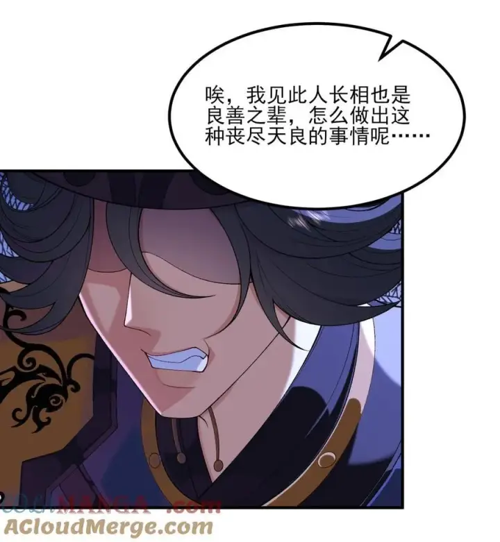 《二师兄是个凡人却很强》47 他万古流芳怎会行如此苟且之事！图43