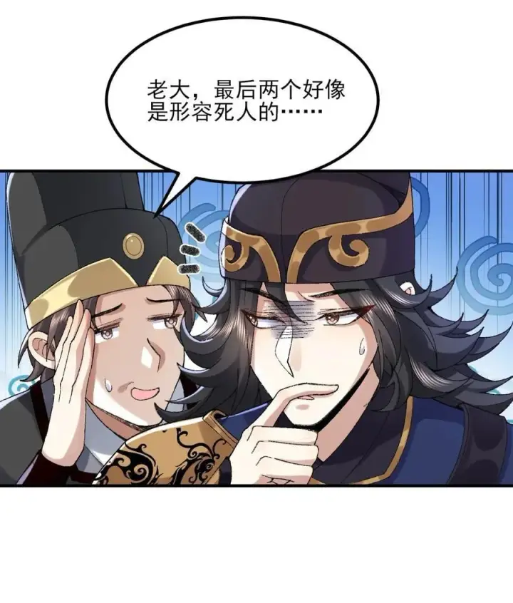 《二师兄是个凡人却很强》47 他万古流芳怎会行如此苟且之事！图45