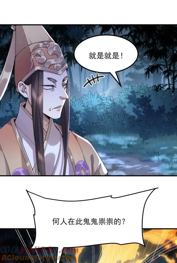 《二师兄是个凡人却很强》47 他万古流芳怎会行如此苟且之事！图46