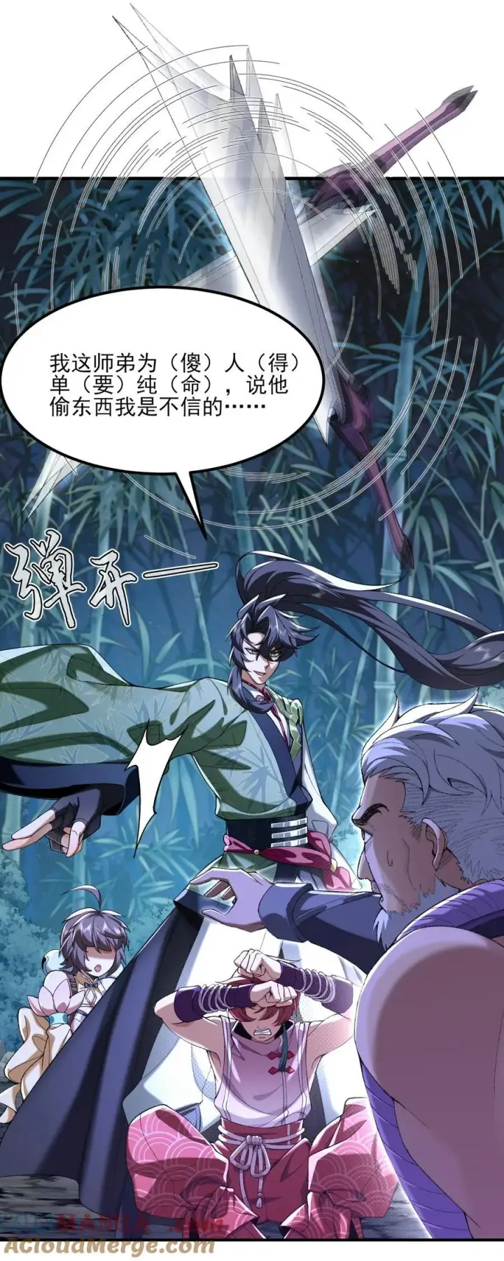《二师兄是个凡人却很强》47 他万古流芳怎会行如此苟且之事！图55