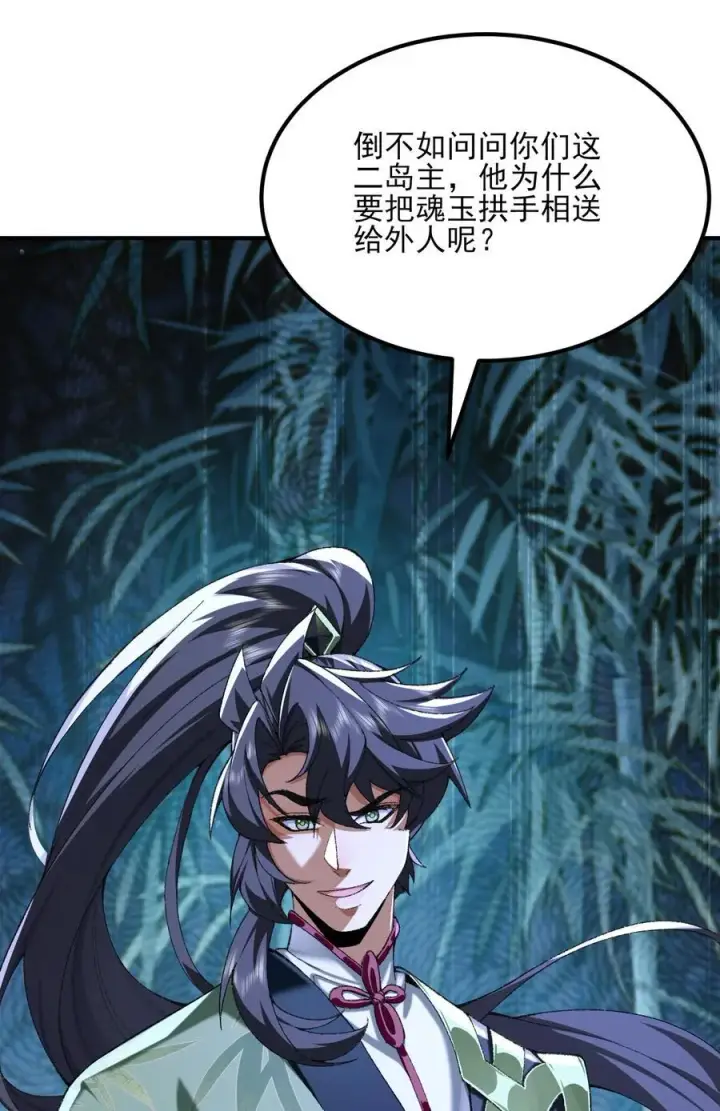 《二师兄是个凡人却很强》47 他万古流芳怎会行如此苟且之事！图56