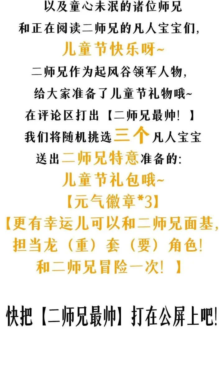 《二师兄是个凡人却很强》47 他万古流芳怎会行如此苟且之事！图59