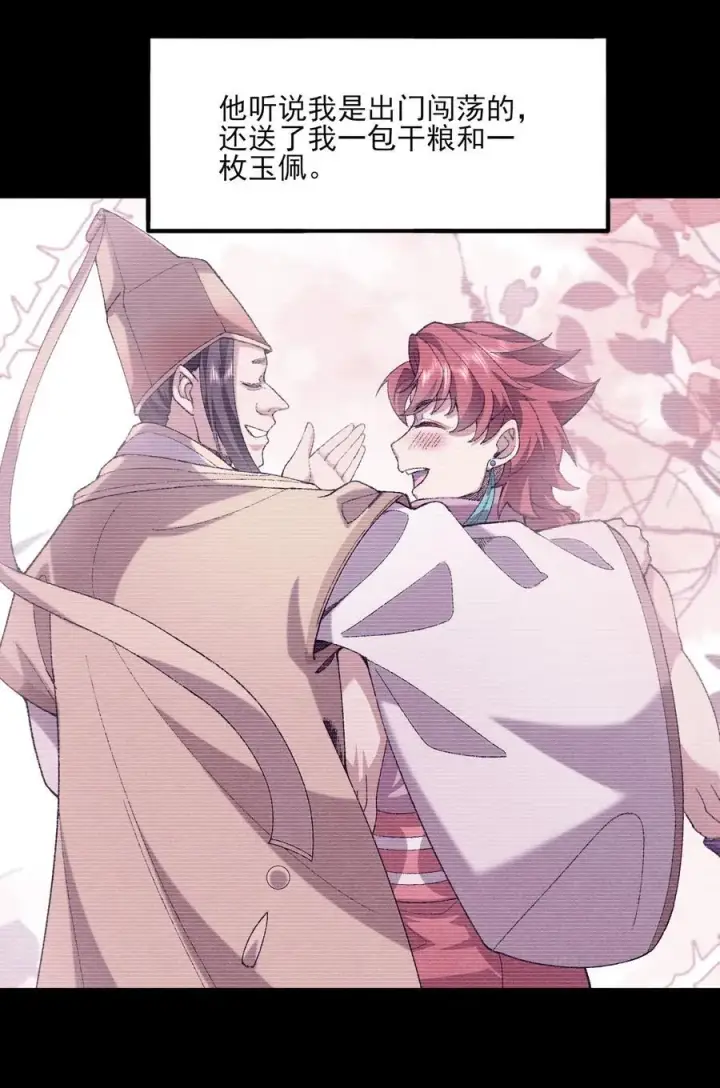 《二师兄是个凡人却很强》47 他万古流芳怎会行如此苟且之事！图6