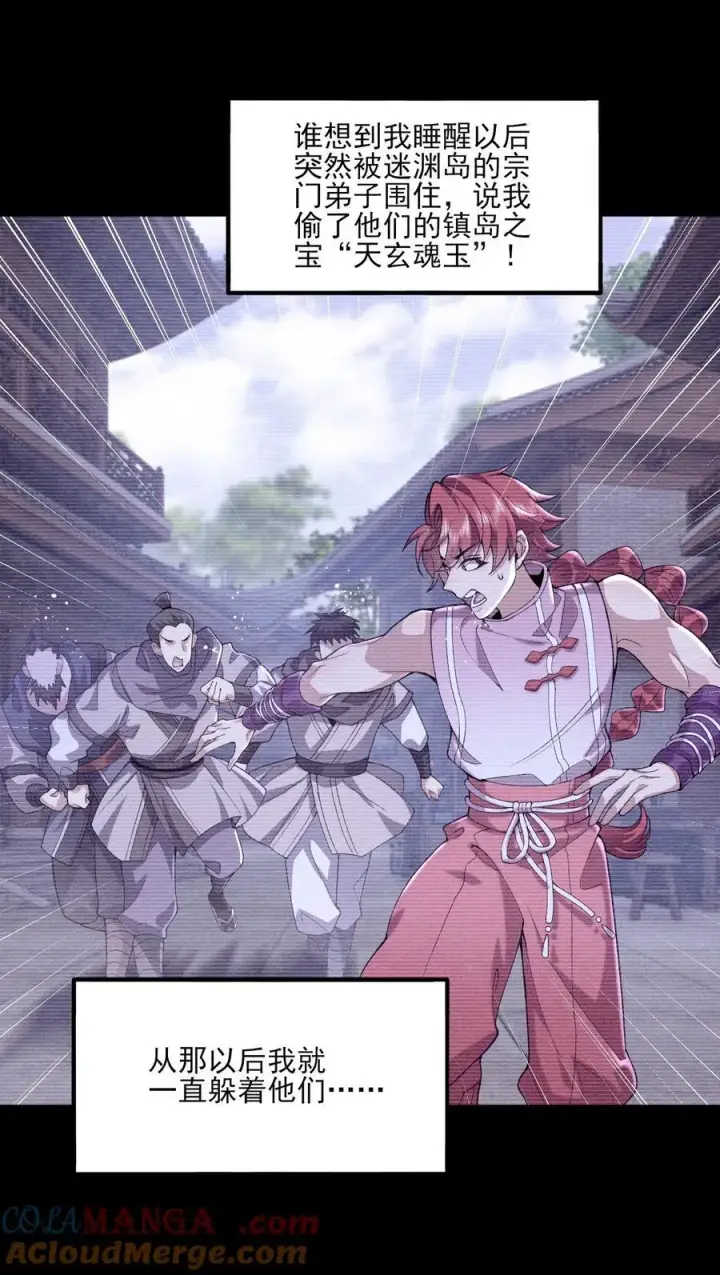 《二师兄是个凡人却很强》47 他万古流芳怎会行如此苟且之事！图7