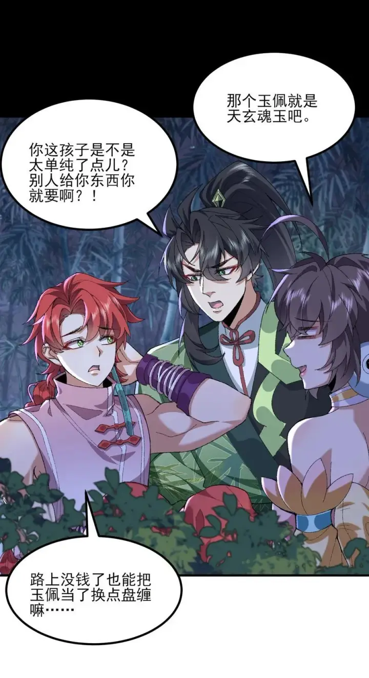 《二师兄是个凡人却很强》47 他万古流芳怎会行如此苟且之事！图8
