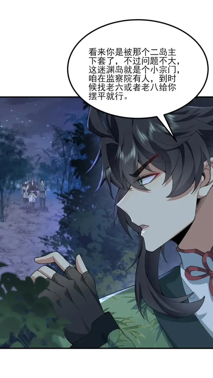 《二师兄是个凡人却很强》47 他万古流芳怎会行如此苟且之事！图9