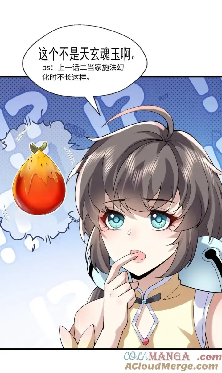 《二师兄是个凡人却很强》48 当你百口莫辩的时候，干就完事！图10