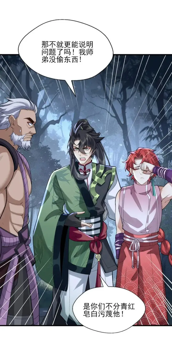 《二师兄是个凡人却很强》48 当你百口莫辩的时候，干就完事！图11
