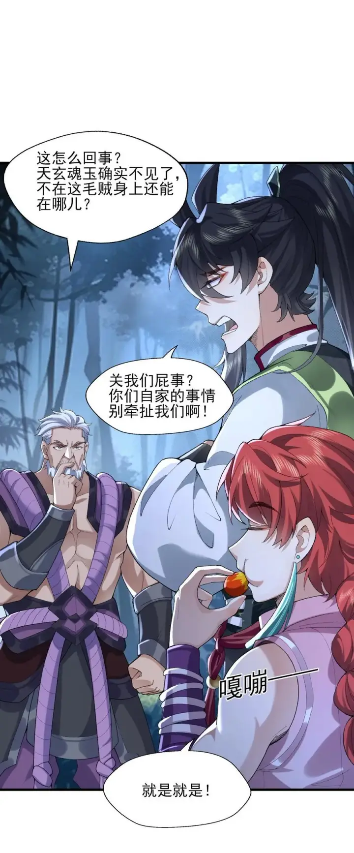《二师兄是个凡人却很强》48 当你百口莫辩的时候，干就完事！图14