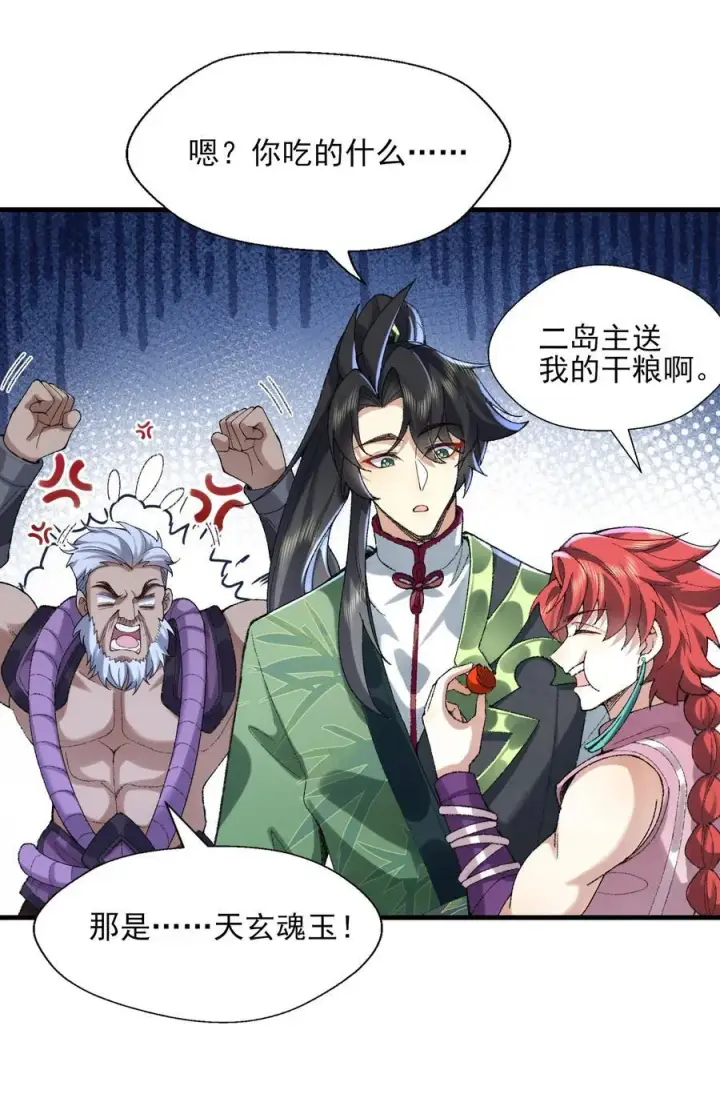 《二师兄是个凡人却很强》48 当你百口莫辩的时候，干就完事！图15