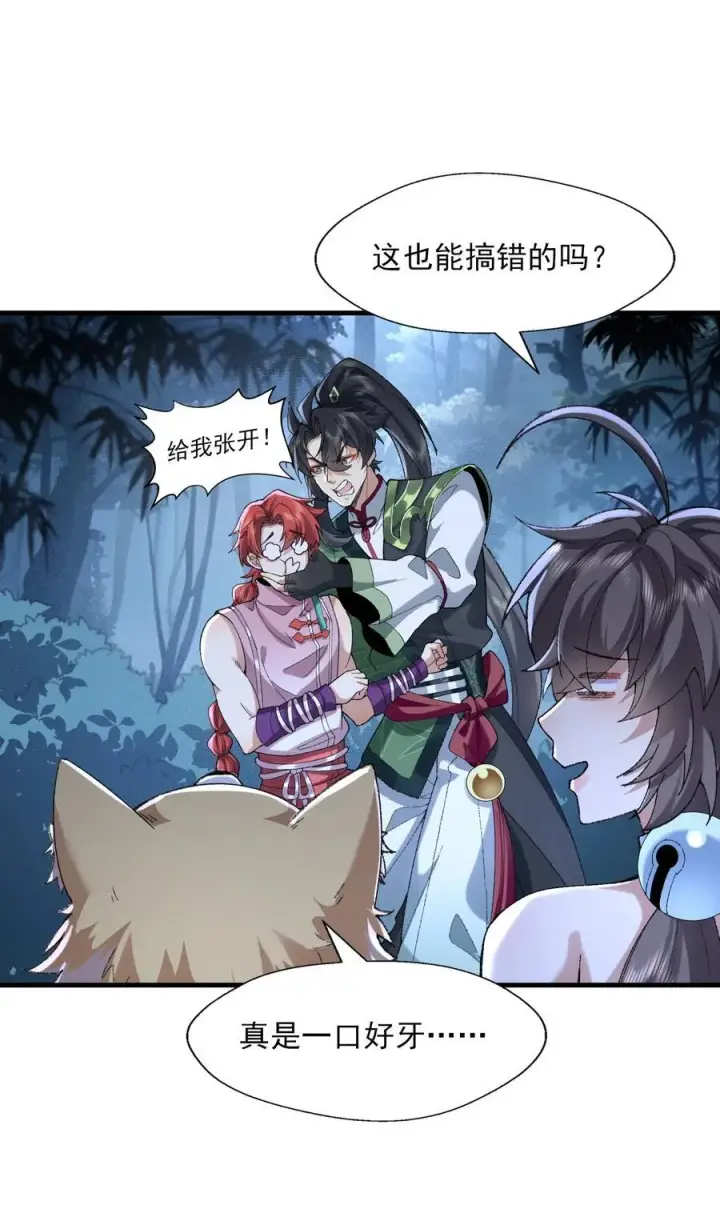 《二师兄是个凡人却很强》48 当你百口莫辩的时候，干就完事！图17
