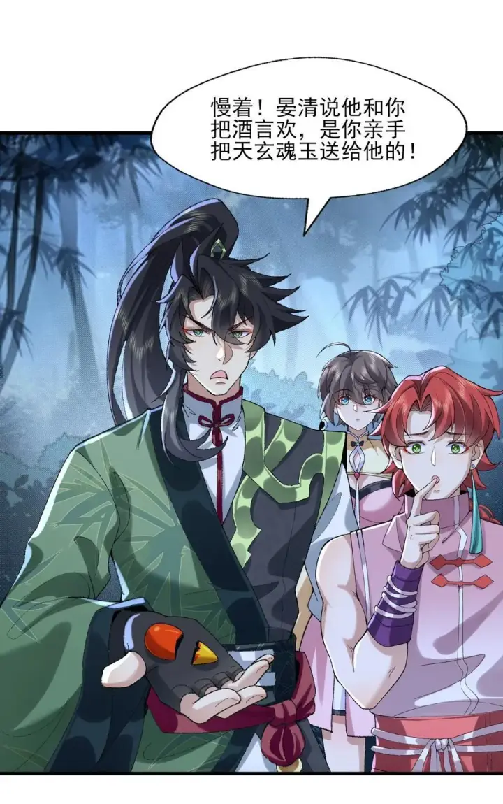《二师兄是个凡人却很强》48 当你百口莫辩的时候，干就完事！图20