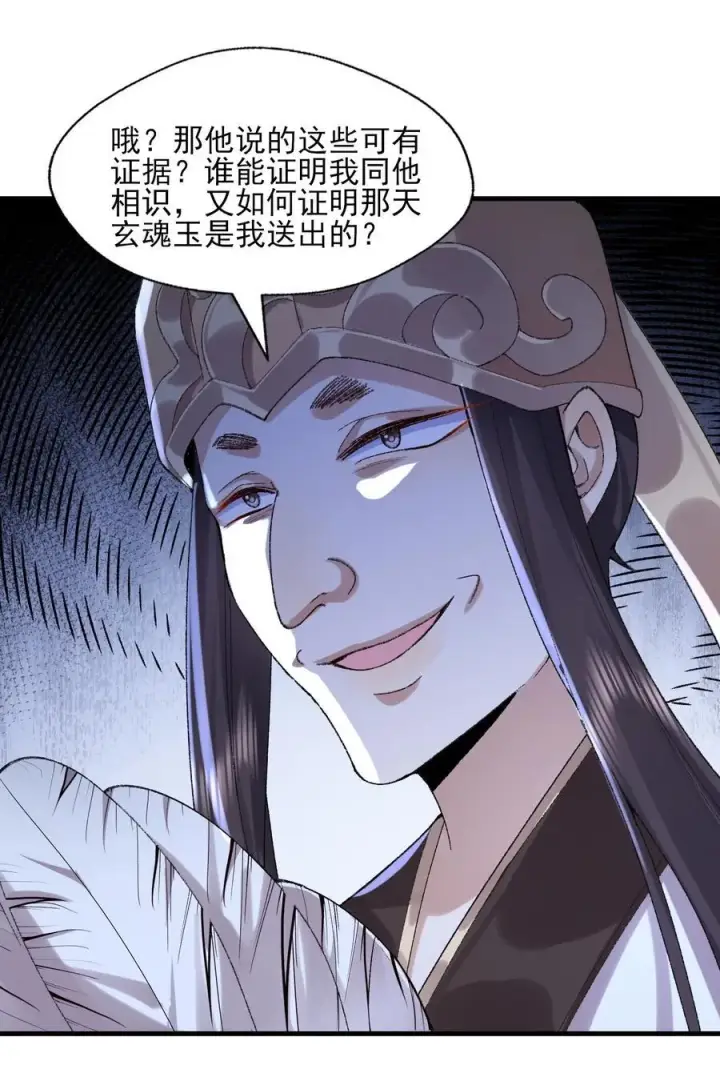 《二师兄是个凡人却很强》48 当你百口莫辩的时候，干就完事！图21