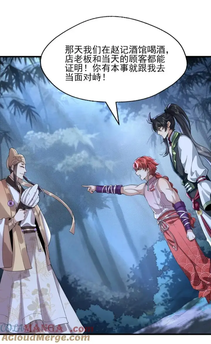 《二师兄是个凡人却很强》48 当你百口莫辩的时候，干就完事！图22