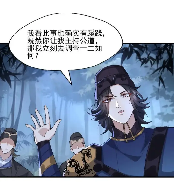 《二师兄是个凡人却很强》48 当你百口莫辩的时候，干就完事！图23