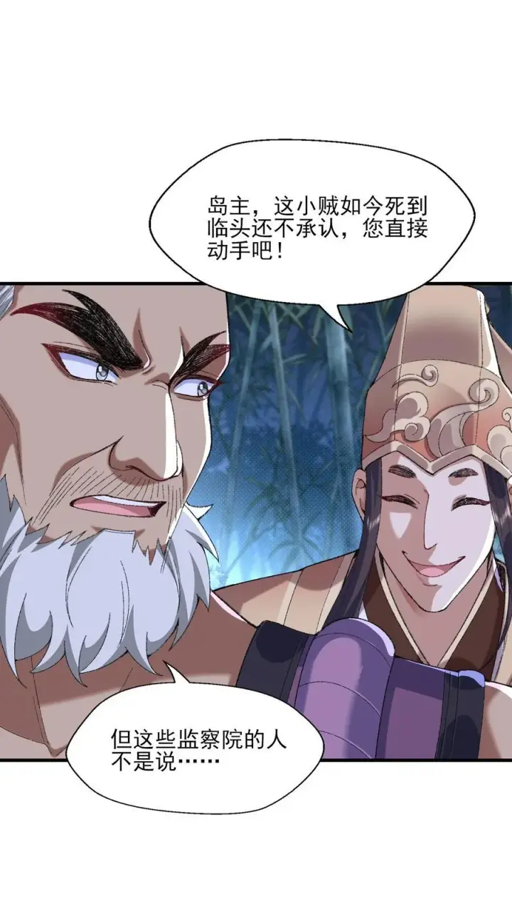 《二师兄是个凡人却很强》48 当你百口莫辩的时候，干就完事！图24
