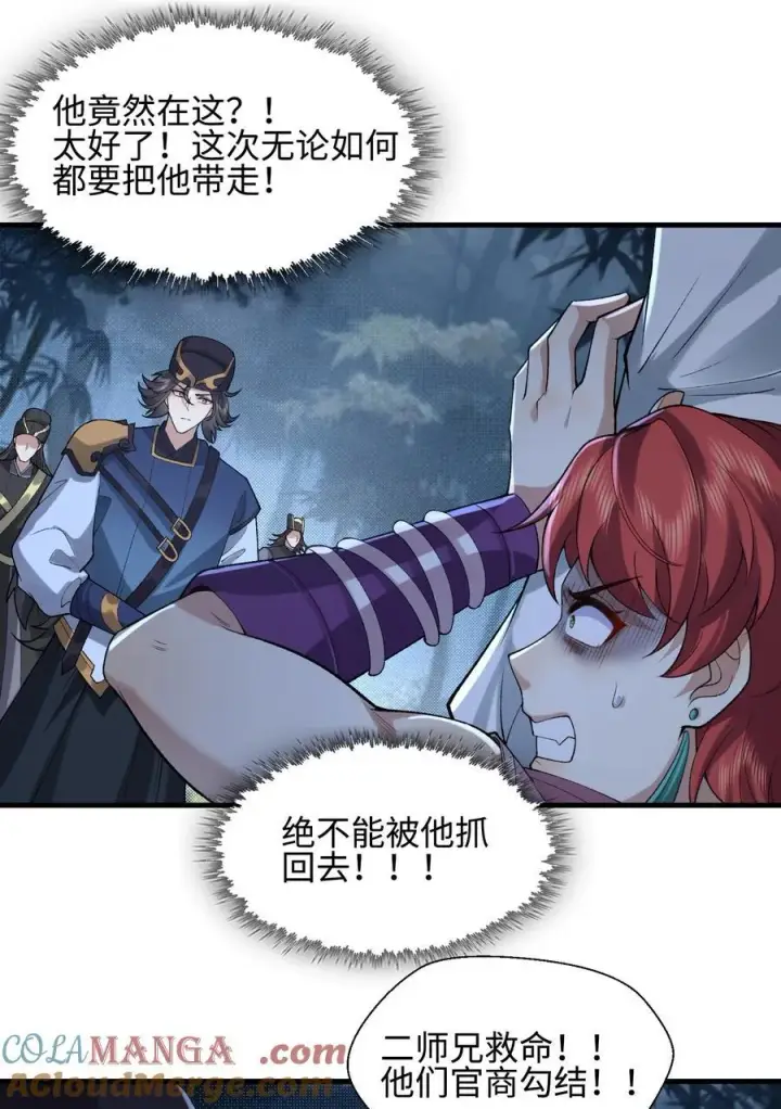 《二师兄是个凡人却很强》48 当你百口莫辩的时候，干就完事！图4