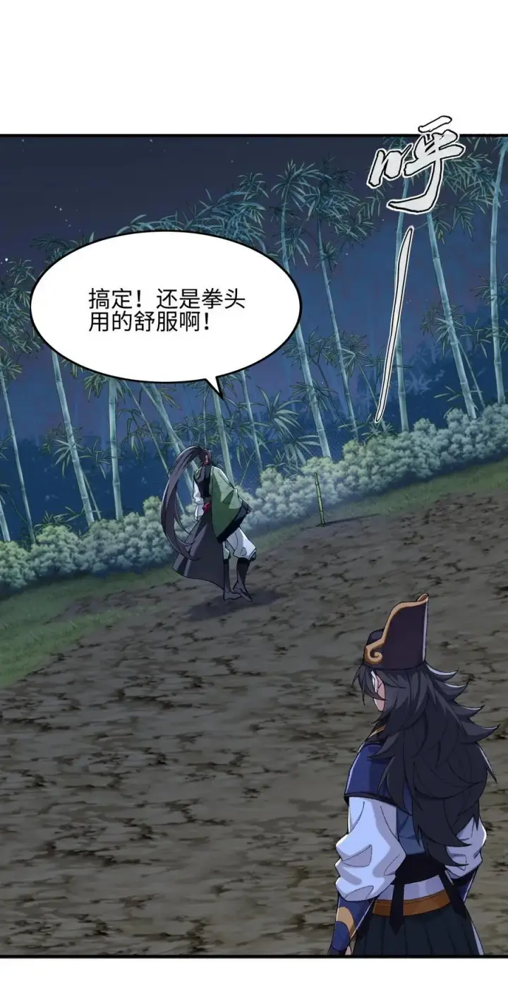 《二师兄是个凡人却很强》48 当你百口莫辩的时候，干就完事！图53