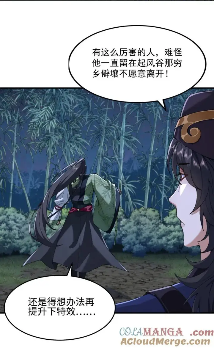 《二师兄是个凡人却很强》48 当你百口莫辩的时候，干就完事！图55