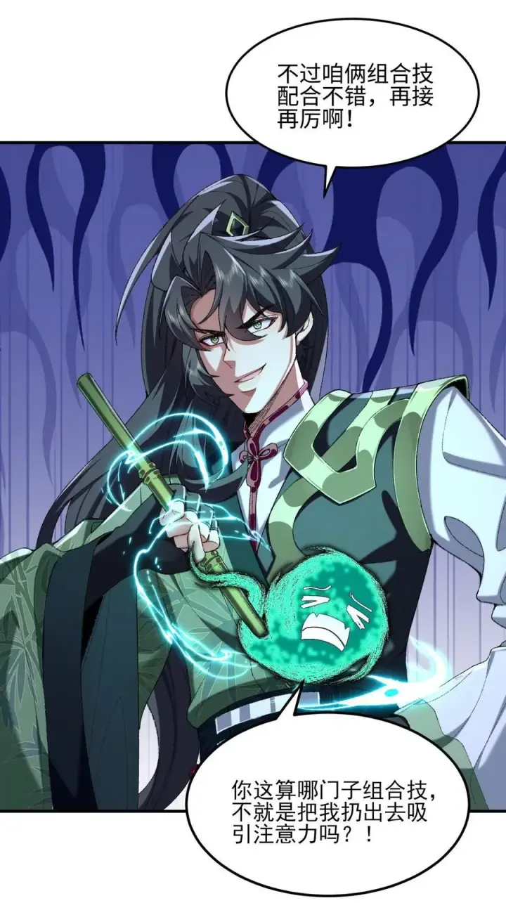 《二师兄是个凡人却很强》48 当你百口莫辩的时候，干就完事！图56