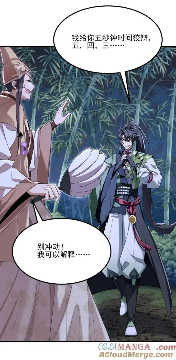 《二师兄是个凡人却很强》48 当你百口莫辩的时候，干就完事！图58
