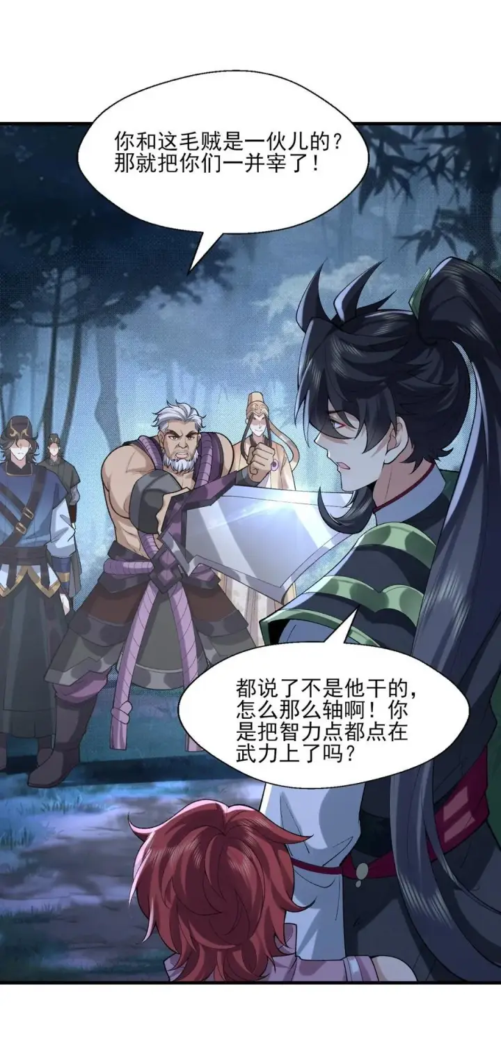 《二师兄是个凡人却很强》48 当你百口莫辩的时候，干就完事！图6