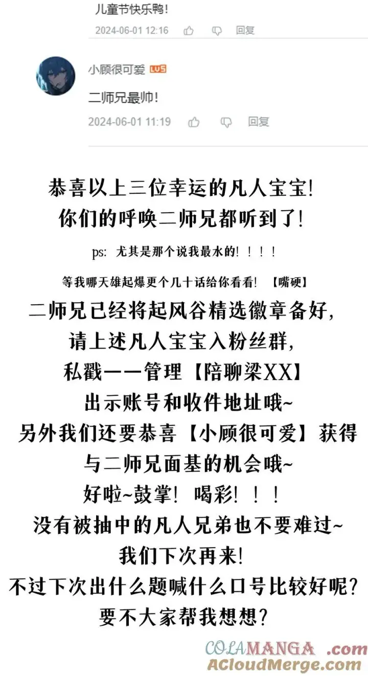 《二师兄是个凡人却很强》48 当你百口莫辩的时候，干就完事！图64