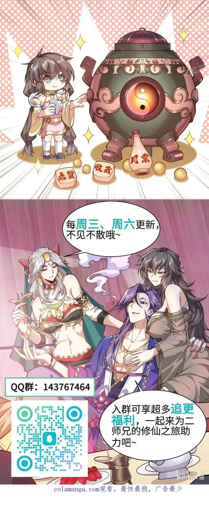 《二师兄是个凡人却很强》48 当你百口莫辩的时候，干就完事！图65