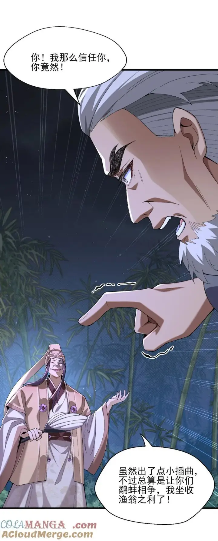 《二师兄是个凡人却很强》49 我要世间美好与我环环相扣！图10