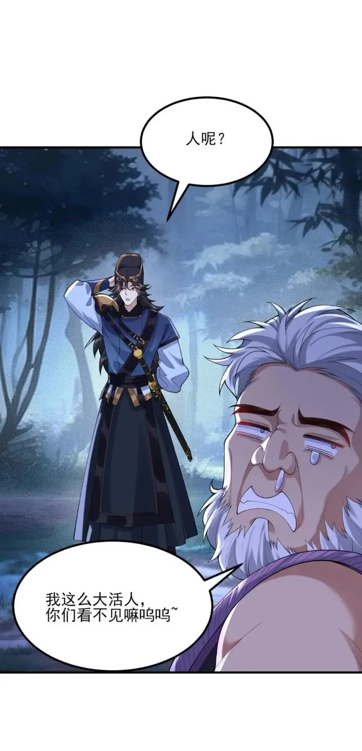 《二师兄是个凡人却很强》49 我要世间美好与我环环相扣！图23