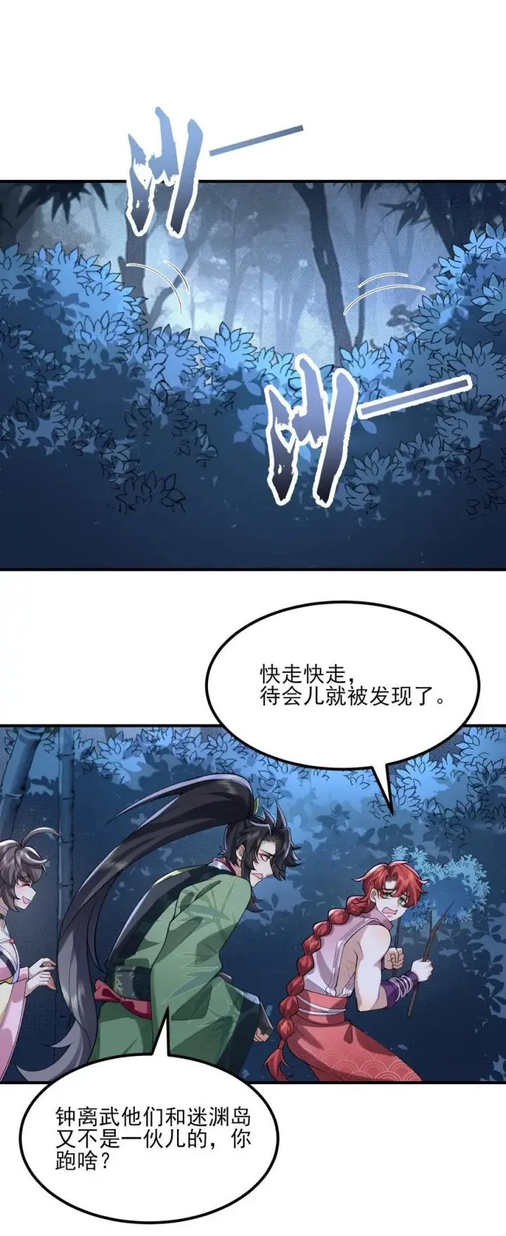 《二师兄是个凡人却很强》49 我要世间美好与我环环相扣！图24