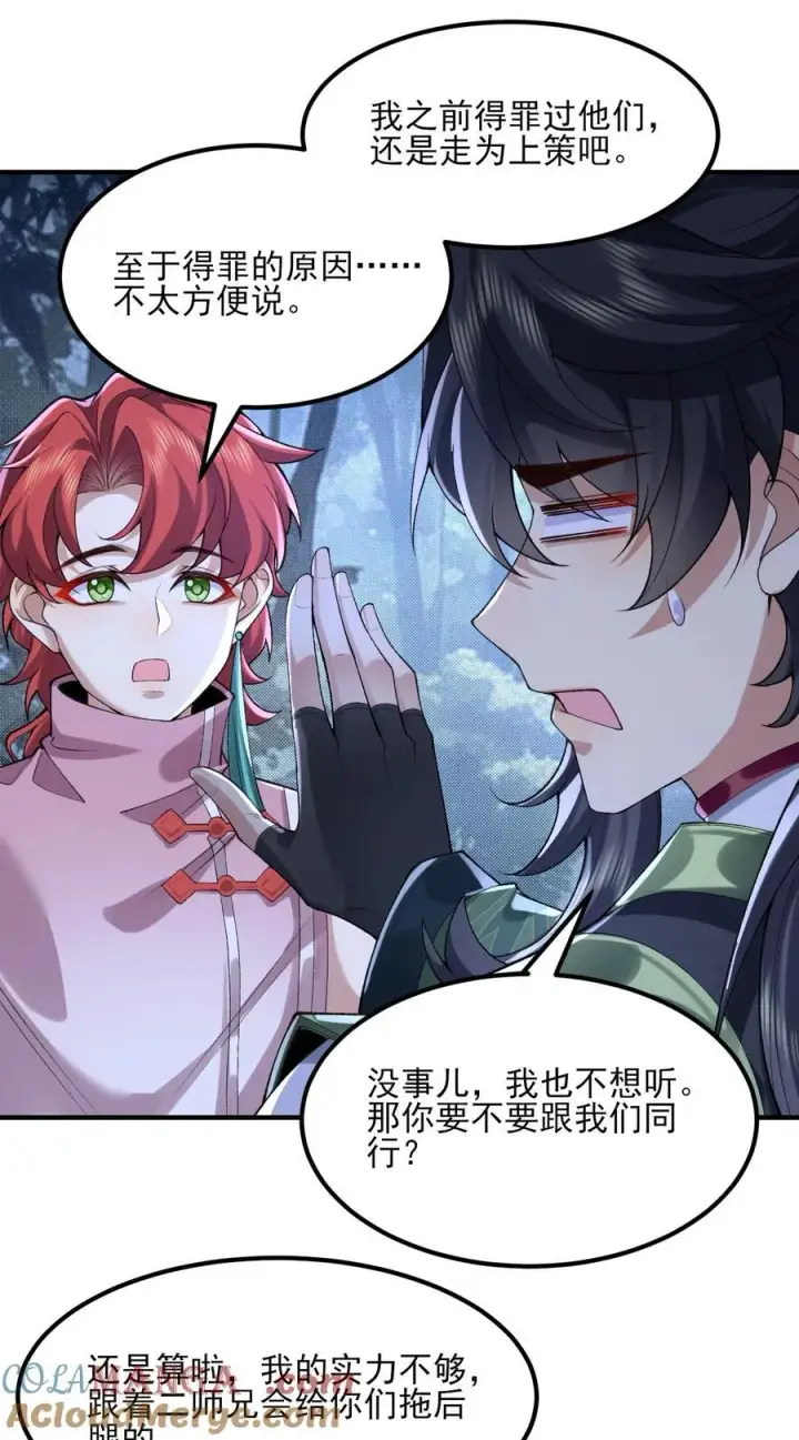 《二师兄是个凡人却很强》49 我要世间美好与我环环相扣！图25