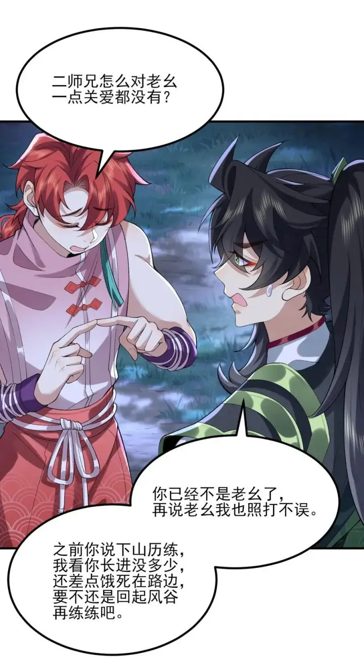 《二师兄是个凡人却很强》49 我要世间美好与我环环相扣！图27