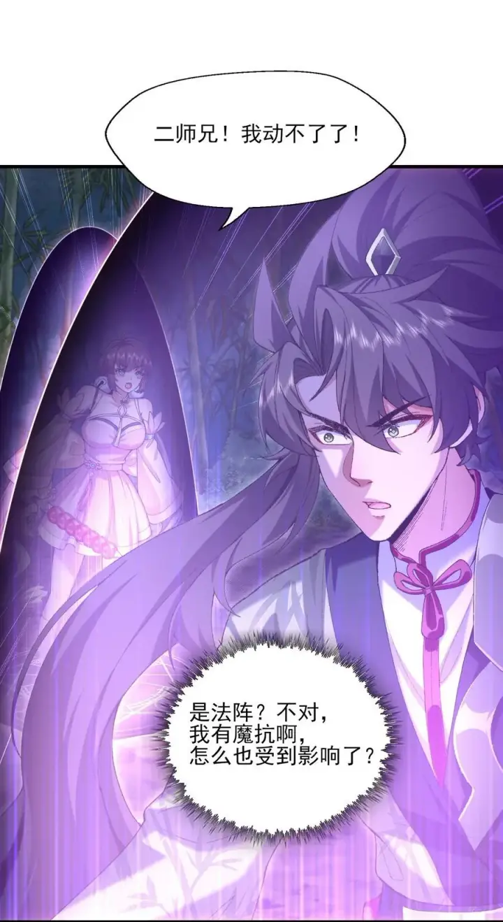 《二师兄是个凡人却很强》49 我要世间美好与我环环相扣！图3
