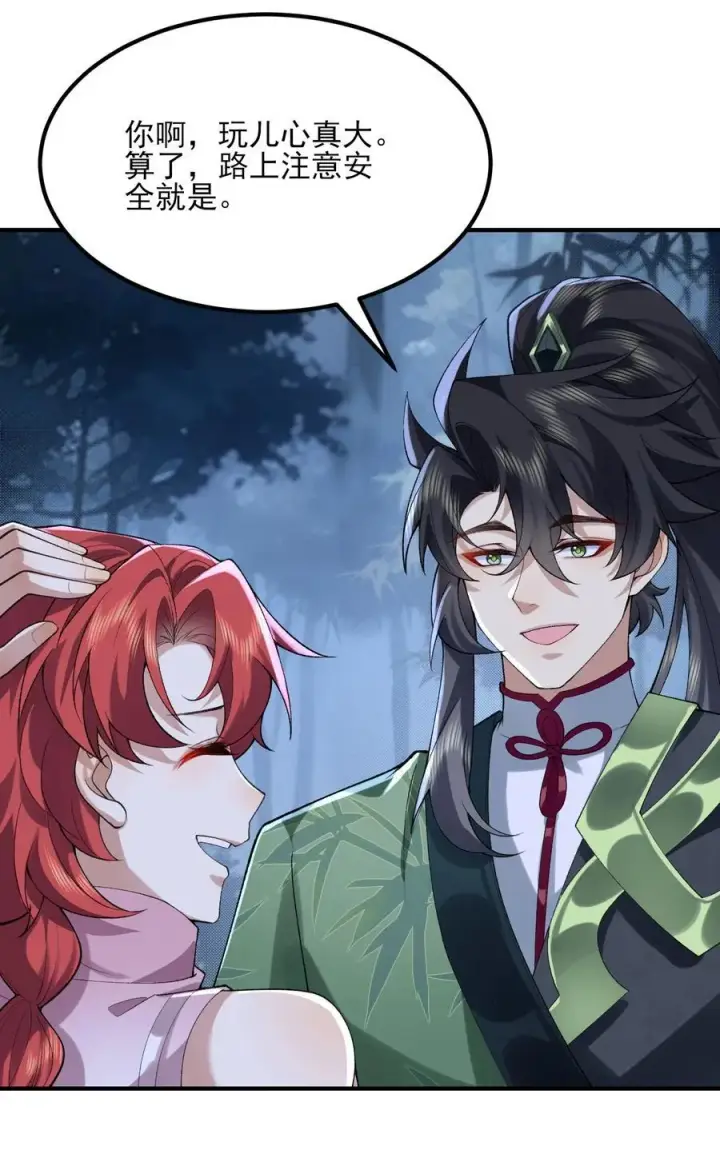 《二师兄是个凡人却很强》49 我要世间美好与我环环相扣！图32