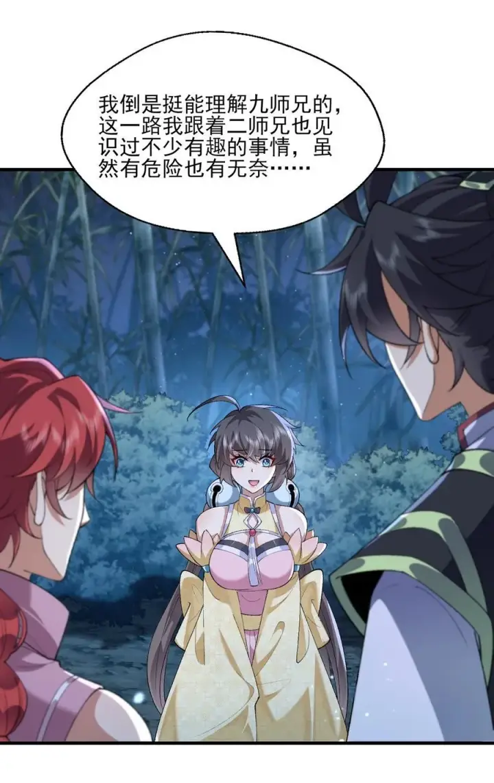 《二师兄是个凡人却很强》49 我要世间美好与我环环相扣！图33
