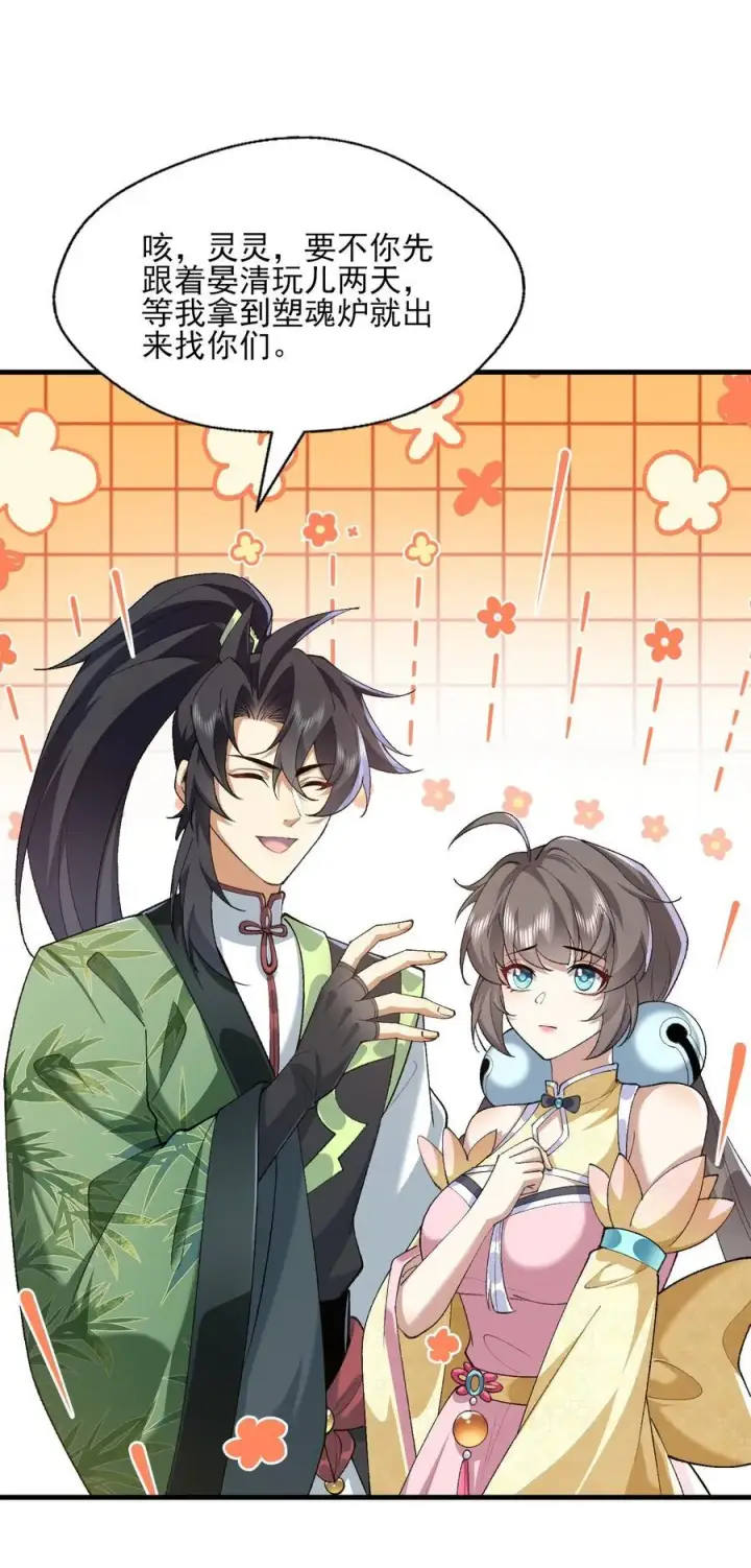 《二师兄是个凡人却很强》49 我要世间美好与我环环相扣！图35