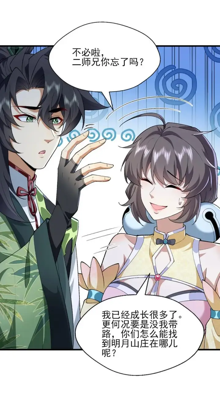 《二师兄是个凡人却很强》49 我要世间美好与我环环相扣！图36