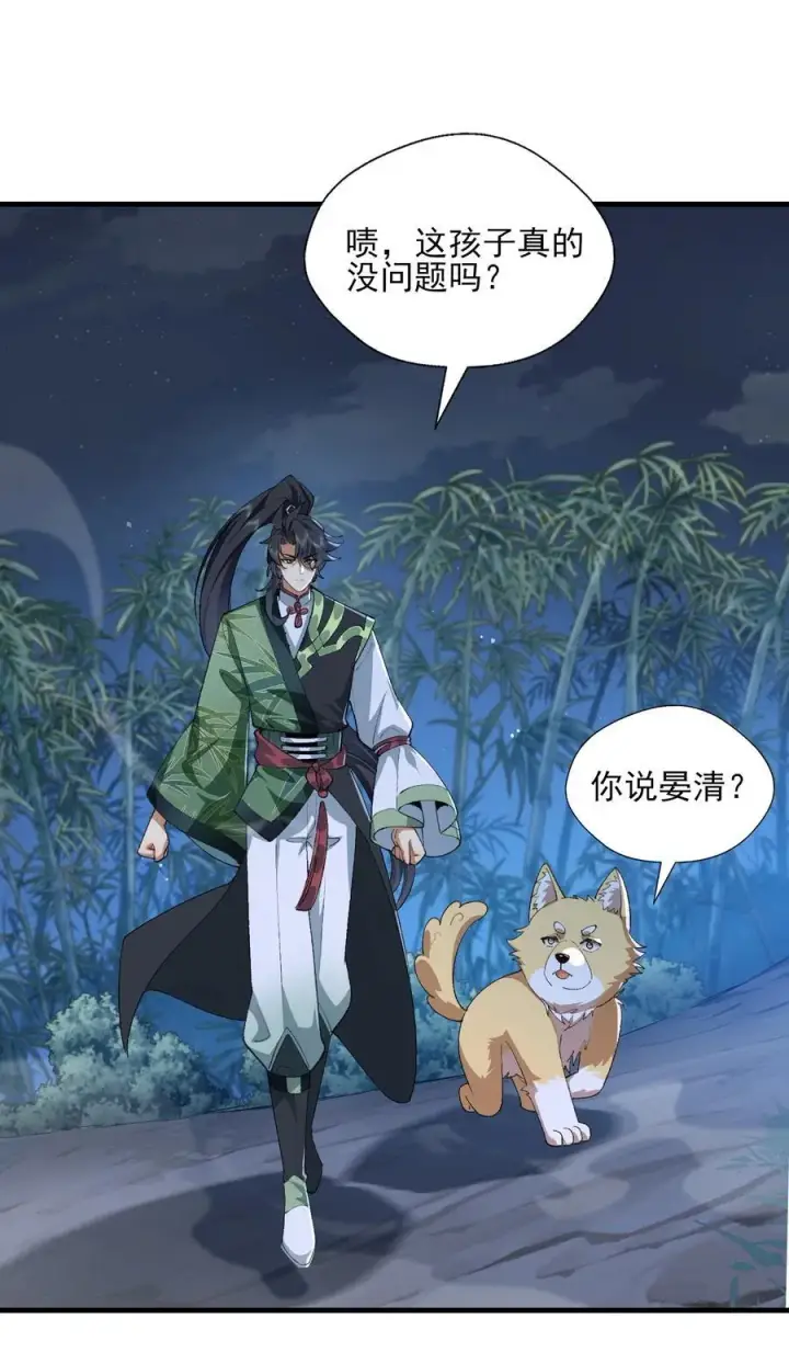 《二师兄是个凡人却很强》49 我要世间美好与我环环相扣！图39