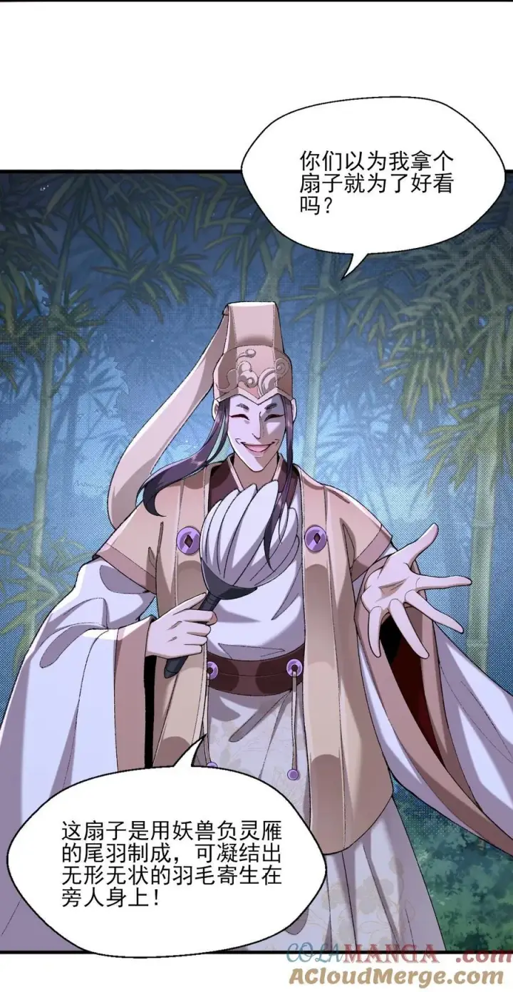 《二师兄是个凡人却很强》49 我要世间美好与我环环相扣！图4