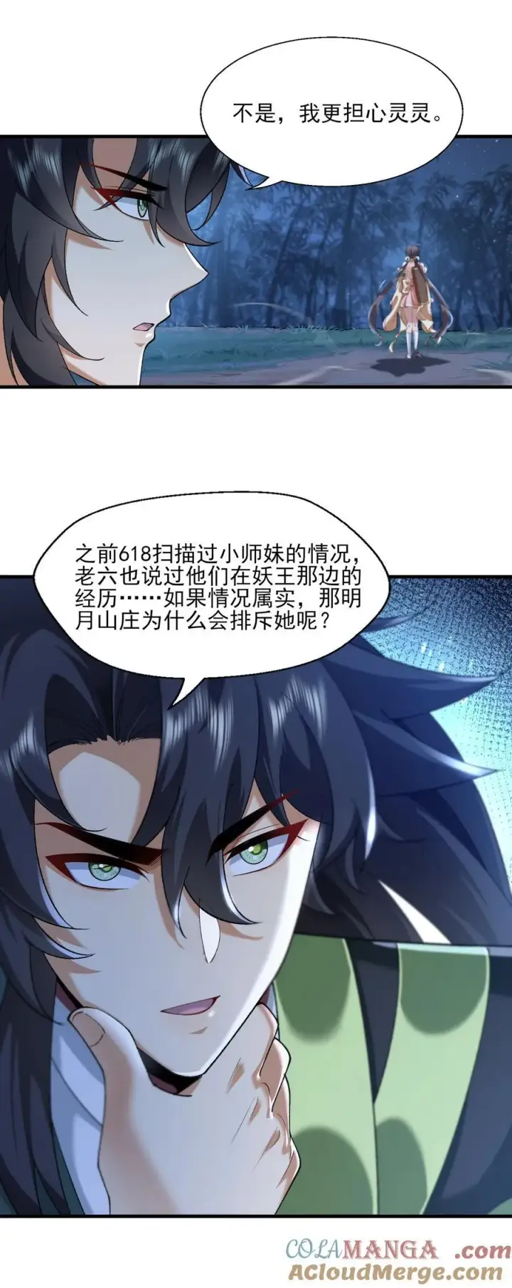《二师兄是个凡人却很强》49 我要世间美好与我环环相扣！图40